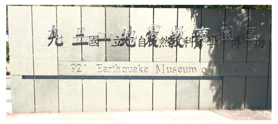 912 EARTHQUAKE MUSEUM SIGN